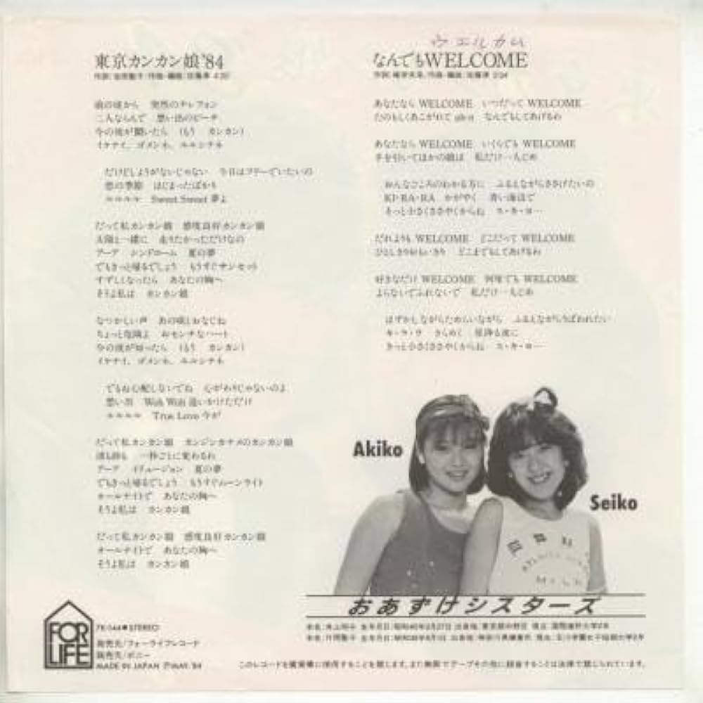 Amazon.co.jp: 東京カンカン娘'84 [EPレコード 7inch]: ミュージック